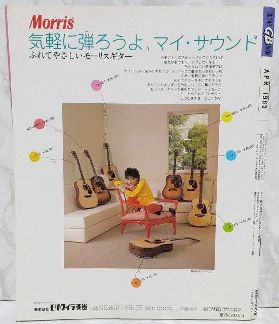 GB ギターブック 1985年4月号 GUITAR BOOK 安全地帯 尾崎豊 昭和 レトロ 中島みゆき サザンオールスターズ < 本/雑誌  GB ギターブック 1985年4月号 GUITAR BOOK 安全地帯 尾崎豊 昭和 レトロ 中島みゆき サザンオールスターズ < 本/雑誌の