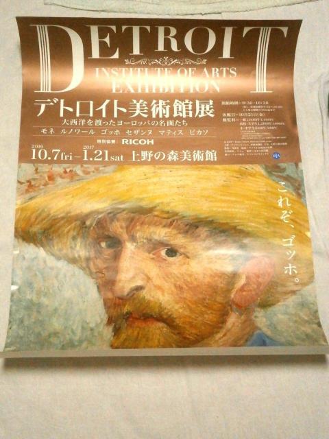 ◆デトロイト美術館展 非売品 ゴッホ ポスター < ホビー  ◆デトロイト美術館展 非売品 ゴッホ ポスター  < ホビーの