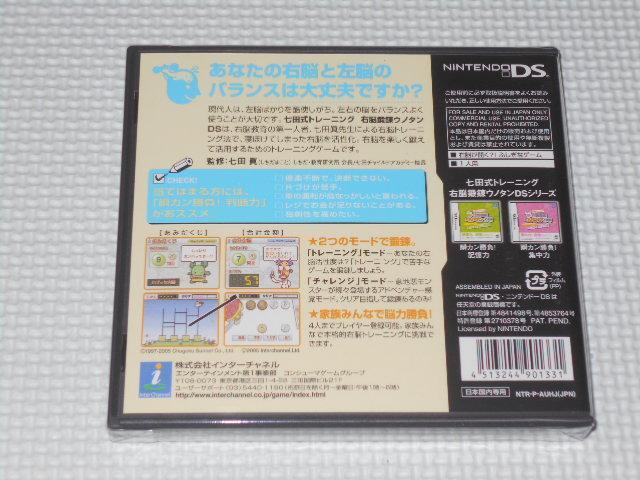 DS★七田式トレーニング 右脳鍛練ウノタンDS 瞬カン勝負 判断力 < ゲーム本体/ソフト  DS★七田式トレーニング 右脳鍛練ウノタンDS 瞬カン勝負 判断力 < ゲーム本体/ソフトの