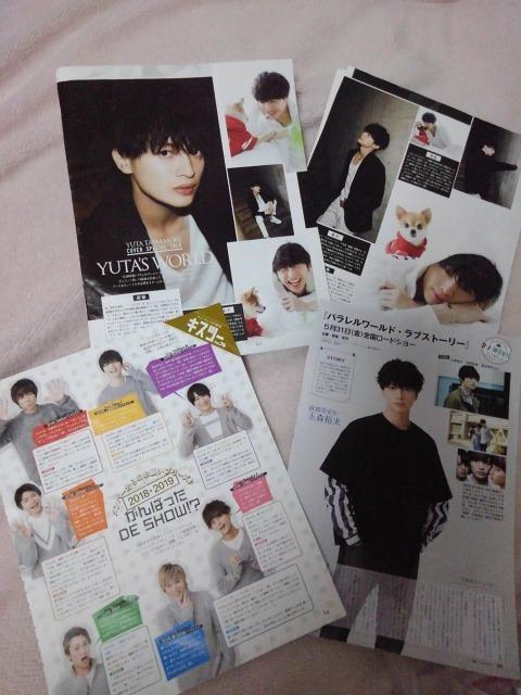 送料半額♪切リ抜キ玉森裕太Kis-My-Ft2(*‘ω‘ *)♪ < タレントグッズ 送料半額♪切リ抜キ玉森裕太Kis-My-Ft2(*‘ω‘ *)♪ < タレントグッズの