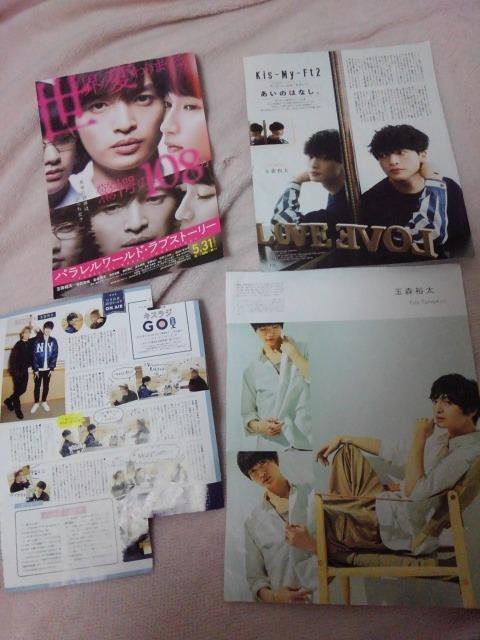 送料半額♪切リ抜キ玉森裕太Kis-My-Ft2(*‘ω‘ *)♪ < タレントグッズ 送料半額♪切リ抜キ玉森裕太Kis-My-Ft2(*‘ω‘ *)♪ < タレントグッズの