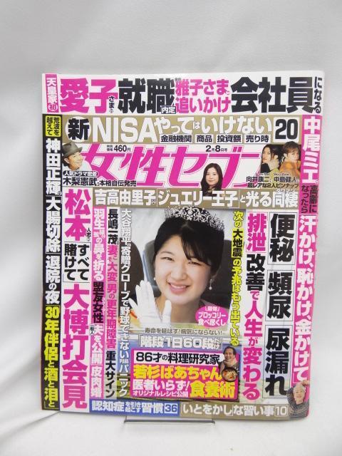 2407 女性セブン 2024年 2/8 号 < 本/雑誌  2407 女性セブン 2024年 2/8 号  < 本/雑誌の
