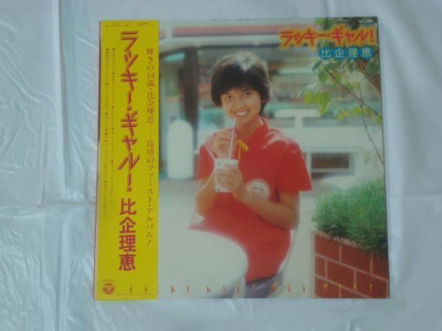 ラッキー・ギャル! / 比企理恵 帯付LP < CD/DVD/ビデオ  ラッキー・ギャル! / 比企理恵 帯付LP  < CD/DVD/ビデオの