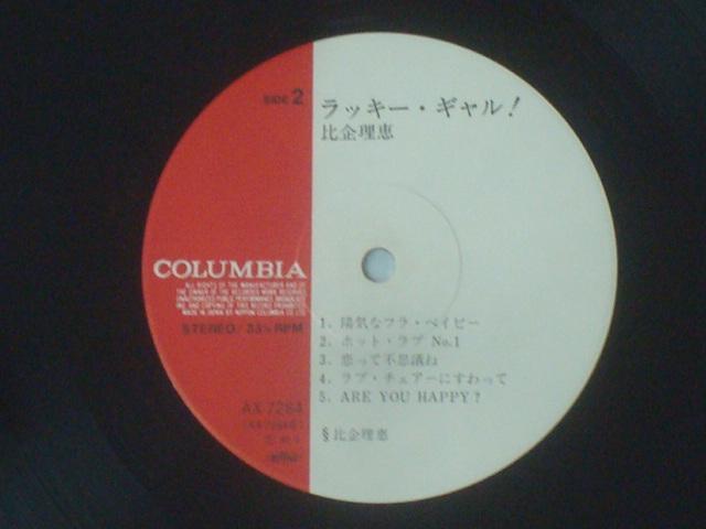 ラッキー・ギャル! / 比企理恵 帯付LP < CD/DVD/ビデオ  ラッキー・ギャル! / 比企理恵 帯付LP < CD/DVD/ビデオの