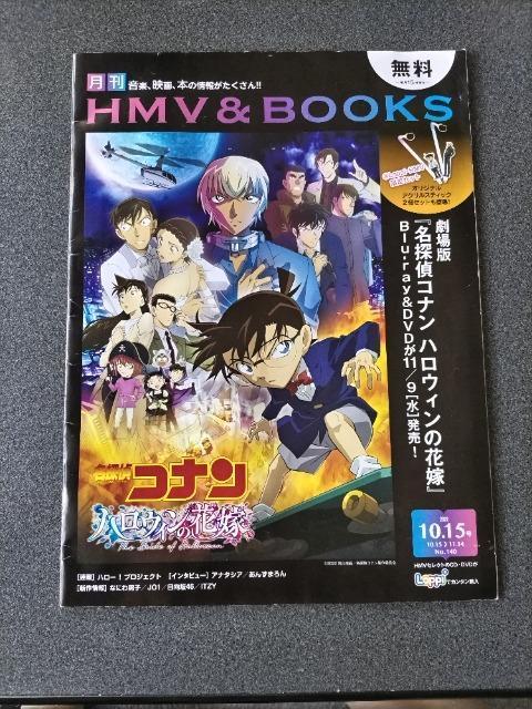 月刊ローチケ コナン ハロウィン花嫁 など < ホビー  月刊ローチケ コナン ハロウィン花嫁 など  < ホビーの