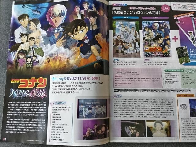 月刊ローチケ コナン ハロウィン花嫁 など < ホビー  月刊ローチケ コナン ハロウィン花嫁 など < ホビーの