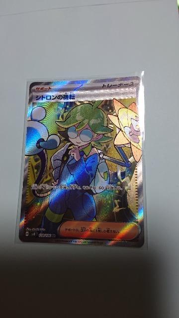 ポケモンカードゲーム・超電ブレイカーカード・シトロンの機転 < トレーディングカード  ポケモンカードゲーム・超電ブレイカーカード・シトロンの機転  < トレーディングカードの