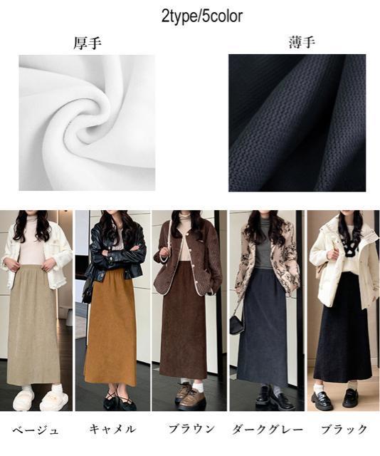 送料無料 新品 裏起毛ロングスカート秋冬スカート2タイプ < 女性ファッション  送料無料 新品 裏起毛ロングスカート秋冬スカート2タイプ < 女性ファッションの