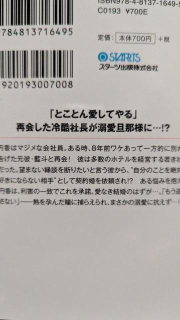 冷血悪魔な社長は愛しの契約妻を誰にも譲らない★晴日青★ベリーズ文庫 < 本/雑誌 冷血悪魔な社長は愛しの契約妻を誰にも譲らない★晴日青★ベリーズ文庫 < 本/雑誌の