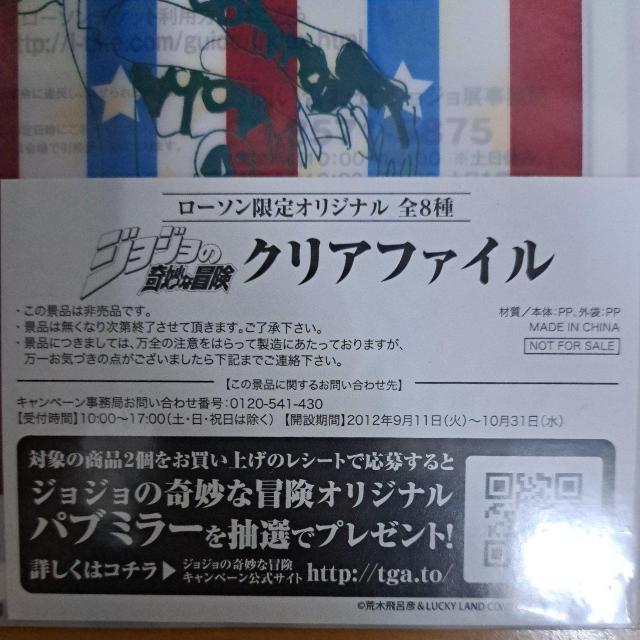 ジョジョの奇妙な冒険   クリアファイル(非売品) < インテリア/ライフ  ジョジョの奇妙な冒険   クリアファイル(非売品) < インテリア/ライフの
