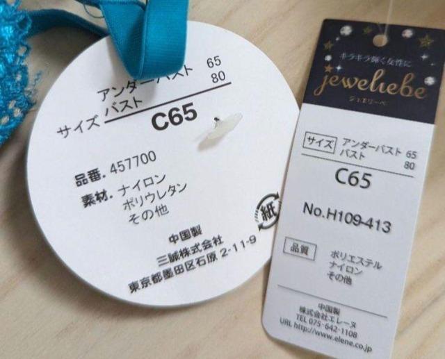 C65★Jeweliebe★Joanna★ブラジャー2点★新品★送料無料 < 女性ファッション  C65★Jeweliebe★Joanna★ブラジャー2点★新品★送料無料 < 女性ファッションの