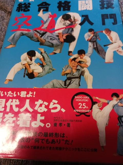 空道入門 < 本/雑誌  空道入門 < 本/雑誌の