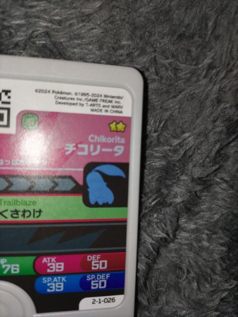 ポケモンフレンダ*チコリータ*未使用 < トレーディングカード  ポケモンフレンダ*チコリータ*未使用 < トレーディングカードの