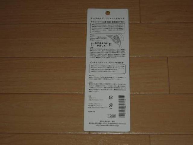オーラルケアパーフェクトセット★舌クリーナーとデンタルスティック < ヘルス/ビューティー オーラルケアパーフェクトセット★舌クリーナーとデンタルスティック < ヘルス/ビューティーの