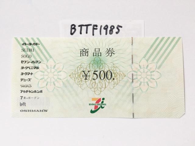 セブン&アイ商品券 500円分★ポイント利用にどうぞ★クリックポスト発送可能 < チケット/金券  セブン&アイ商品券 500円分★ポイント利用にどうぞ★クリックポスト発送可能  < チケット/金券の