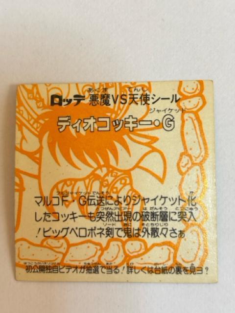ビックリマン★第22弾 悪魔vs天使★ディオコッキー・G < ホビー ビックリマン★第22弾 悪魔vs天使★ディオコッキー・G < ホビーの