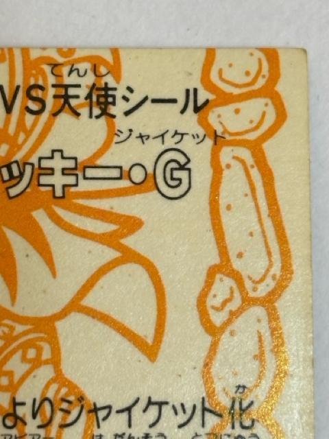 ビックリマン★第22弾 悪魔vs天使★ディオコッキー・G < ホビー ビックリマン★第22弾 悪魔vs天使★ディオコッキー・G < ホビーの