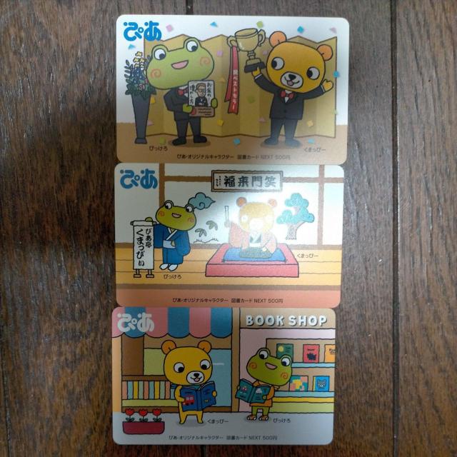 図書カードNEXT ぴあ 500円 3枚 1,500円分 < チケット/金券 図書カードNEXT ぴあ 500円 3枚 1,500円分 < チケット/金券の