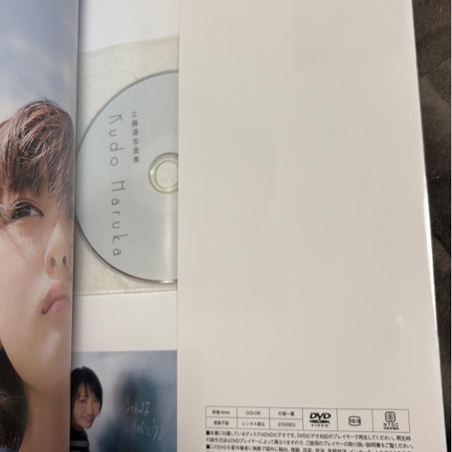 タンス整理品 書籍 おまとめOK 送料込み 工藤遥さん写真集 DVDと生写真付き < タレントグッズ タンス整理品 書籍 おまとめOK 送料込み 工藤遥さん写真集 DVDと生写真付き < タレントグッズの