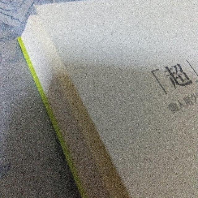 「超」メモ革命 個人用クラウドで、仕事と生活を一変させる (中公新書ラクレ 727) < 本/雑誌 「超」メモ革命 個人用クラウドで、仕事と生活を一変させる (中公新書ラクレ 727) < 本/雑誌の