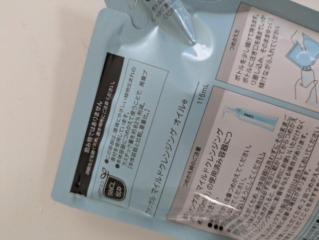 ファンケル☆マイルドクレンジングオイル1袋★FANCL☆送料180〜 < ブランド ファンケル☆マイルドクレンジングオイル1袋★FANCL☆送料180〜 < ブランドの