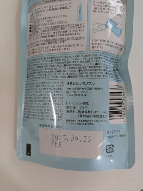 ファンケル☆マイルドクレンジングオイル1袋★FANCL☆送料180〜 < ブランド ファンケル☆マイルドクレンジングオイル1袋★FANCL☆送料180〜 < ブランドの