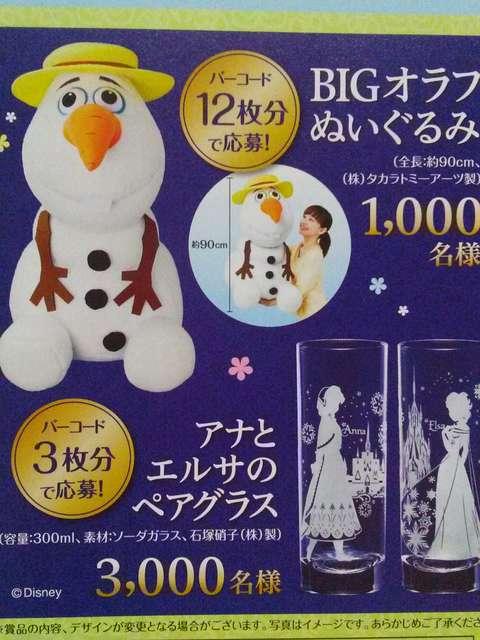 KIRIN 当選品☆アナと雪の女王 「BIGオラフぬいぐるみ」☆全長90cm < ホビー  KIRIN 当選品☆アナと雪の女王 「BIGオラフぬいぐるみ」☆全長90cm < ホビーの