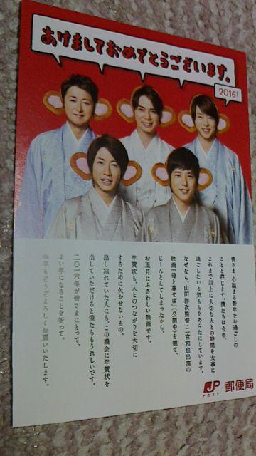 郵便局 2016年嵐 < ホビー  郵便局 2016年嵐  < ホビーの