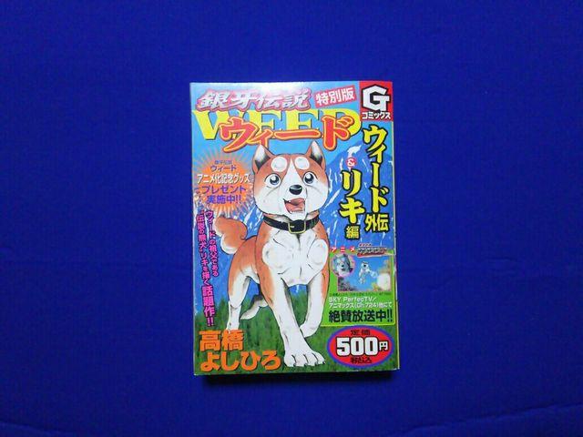 中古 Gコミック 特別版 銀河伝説ウィード外伝 リキ編 コンビニ版 < アニメ/コミック/キャラクター 中古 Gコミック 特別版 銀河伝説ウィード外伝 リキ編 コンビニ版 < アニメ/コミック/キャラクターの