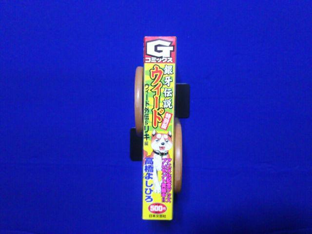 中古 Gコミック 特別版 銀河伝説ウィード外伝 リキ編 コンビニ版 < アニメ/コミック/キャラクター 中古 Gコミック 特別版 銀河伝説ウィード外伝 リキ編 コンビニ版 < アニメ/コミック/キャラクターの