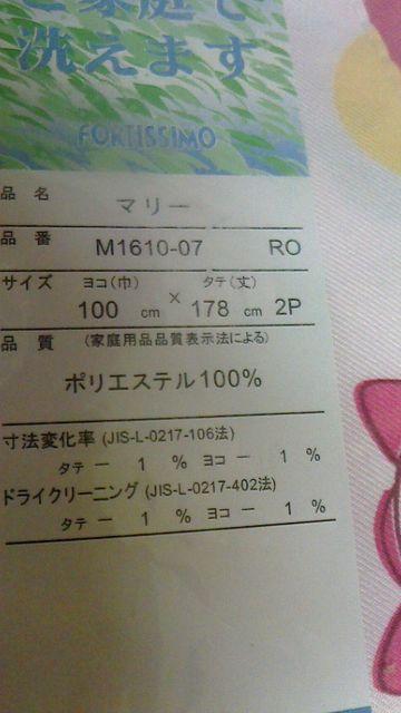 マリーちゃんドレープカーテン横100p×縦178p 2枚入り < ホビー  マリーちゃんドレープカーテン横100p×縦178p 2枚入り < ホビーの