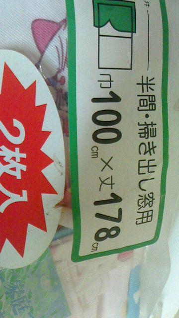 マリーちゃんドレープカーテン横100p×縦178p 2枚入り < ホビー  マリーちゃんドレープカーテン横100p×縦178p 2枚入り < ホビーの