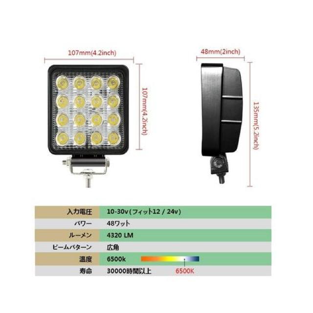 LEDワークライト作業灯2個セット48W 広角投光タイプ12V/24V兼用 < 自動車/バイク LEDワークライト作業灯2個セット48W 広角投光タイプ12V/24V兼用 < 自動車/バイク