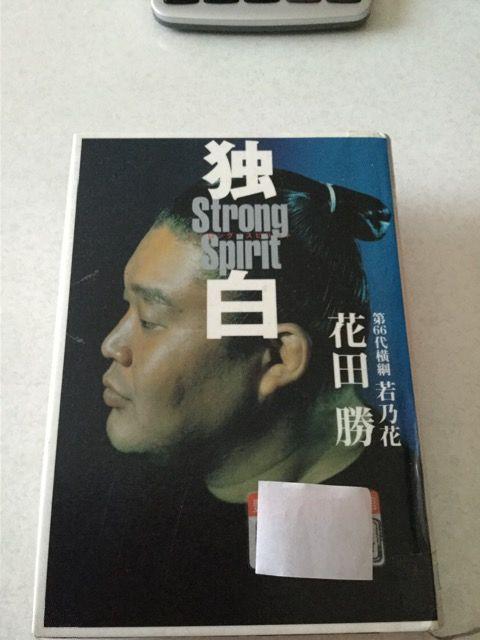 第66代横綱 若乃花 独白  M51 < 本/雑誌  第66代横綱 若乃花 独白  M51  < 本/雑誌の