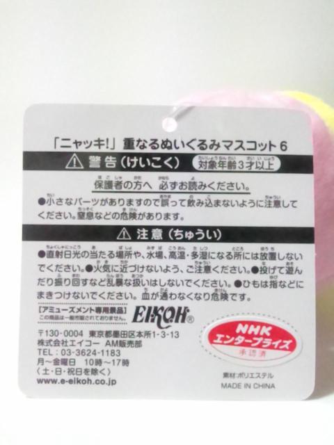 ■ニャッキ!■重なるぬいぐるみマスコット■ < アニメ/コミック/キャラクター  ■ニャッキ!■重なるぬいぐるみマスコット■ < アニメ/コミック/キャラクターの
