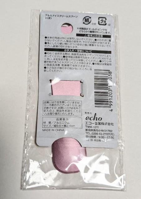 アイスクリームスプーン★クマ★ピンク★体温でアイスが溶けてすくいやすい♪ < インテリア/ライフ  アイスクリームスプーン★クマ★ピンク★体温でアイスが溶けてすくいやすい♪ < インテリア/ライフの