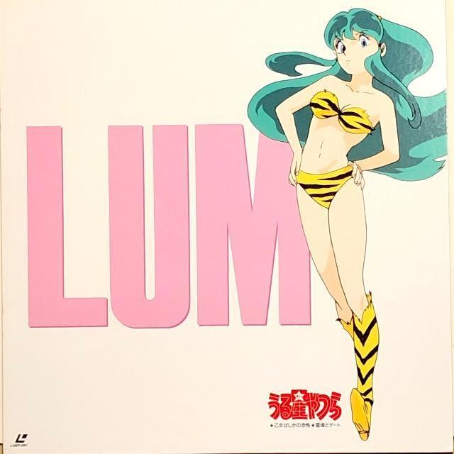 LD うる星やつら 乙女ばしかの恐怖・霊魂とデート < CD/DVD/ビデオ LD うる星やつら 乙女ばしかの恐怖・霊魂とデート < CD/DVD/ビデオの