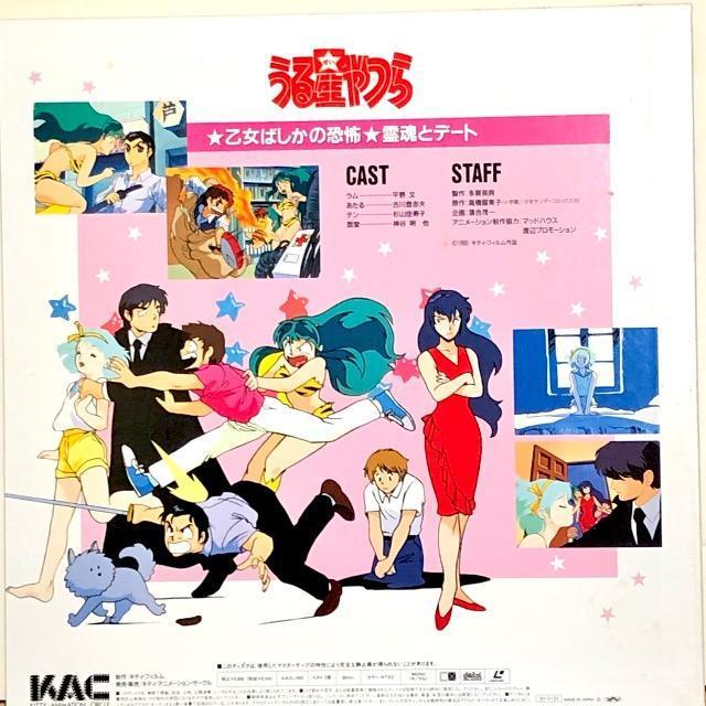 LD うる星やつら 乙女ばしかの恐怖・霊魂とデート < CD/DVD/ビデオ LD うる星やつら 乙女ばしかの恐怖・霊魂とデート < CD/DVD/ビデオの