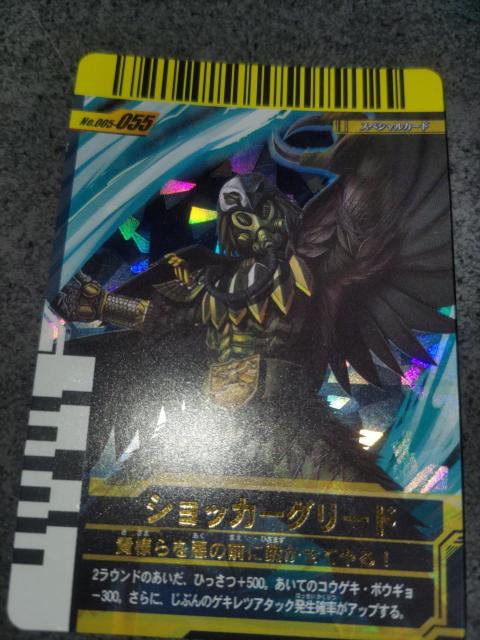 ガンバライド ショッカーグリード < トレーディングカード  ガンバライド ショッカーグリード  < トレーディングカードの
