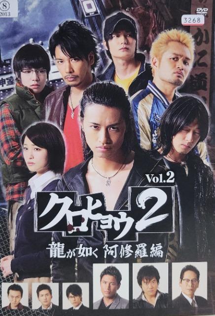 中古DVD クロヒョウ2 龍が如く 阿修羅編    (3枚組) < CD/DVD/ビデオ  中古DVD クロヒョウ2 龍が如く 阿修羅編    (3枚組)  < CD/DVD/ビデオの