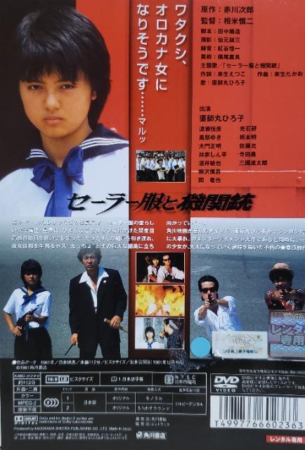 中古DVD セーラー服と機関銃 < CD/DVD/ビデオ  中古DVD セーラー服と機関銃 < CD/DVD/ビデオの