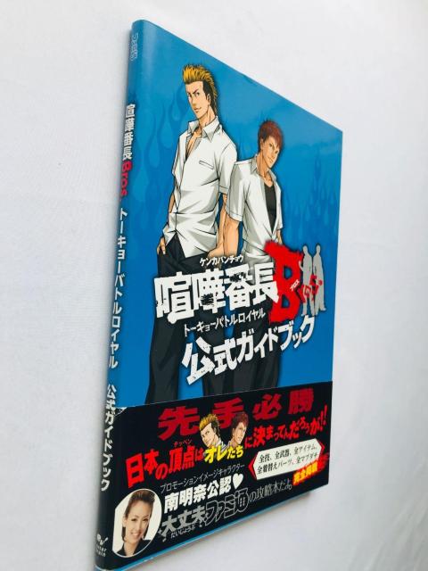 喧嘩番長Bros.トーキョーバトルロイヤル 公式ガイドブック 攻略本 初版 帯 Kenka Bancho Guide Book < ゲーム本体/ソフト 喧嘩番長Bros.トーキョーバトルロイヤル 公式ガイドブック 攻略本 初版 帯 Kenka Bancho Guide Book < ゲーム本体/ソフトの