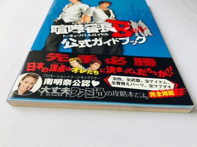 喧嘩番長Bros.トーキョーバトルロイヤル 公式ガイドブック 攻略本 初版 帯 Kenka Bancho Guide Book < ゲーム本体/ソフト 喧嘩番長Bros.トーキョーバトルロイヤル 公式ガイドブック 攻略本 初版 帯 Kenka Bancho Guide Book < ゲーム本体/ソフトの