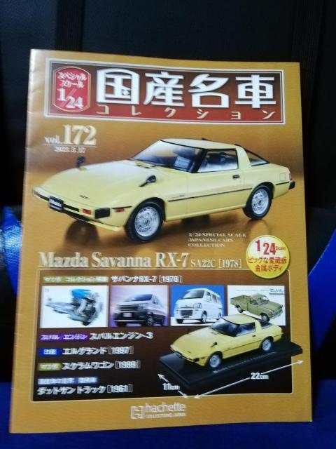 YԃRNV(172) ToiRX-7@q̂   {/G 