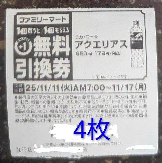 アクエリアス950ml 無料券4枚 < グルメ/ドリンク アクエリアス950ml 無料券4枚 < グルメ/ドリンクの