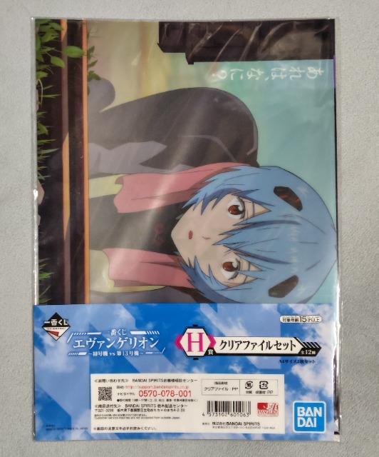 一番くじエヴァンゲリオンH賞クリアファイルセット☆綾波レイ(アヤナミレイ) < アニメ/コミック/キャラクター 一番くじエヴァンゲリオンH賞クリアファイルセット☆綾波レイ(アヤナミレイ) < アニメ/コミック/キャラクターの
