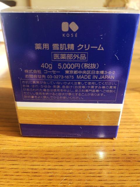 薬用 雪肌精 薬用美白クリーム 未開封品 < ブランド 薬用 雪肌精 薬用美白クリーム 未開封品 < ブランドの