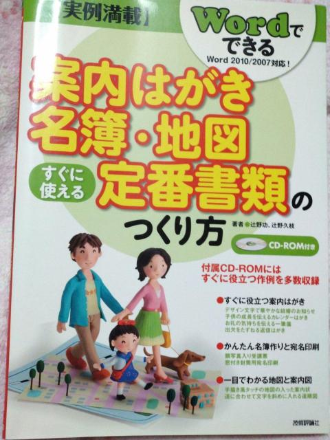 Wordで できる 案内はがき 名簿 地図 定番書類のつくり方 ☆ 技術評論社 < 本/雑誌 Wordで できる 案内はがき 名簿 地図 定番書類のつくり方 ☆ 技術評論社 < 本/雑誌の