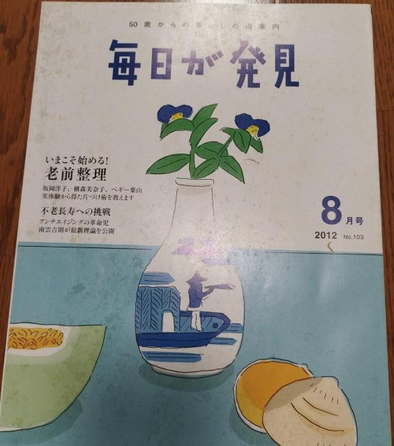 ���������� 2012�N8���� No.103�@�V�O�����@��_�g���̃A���`�G�C�W���O  �� �{/�G���� 