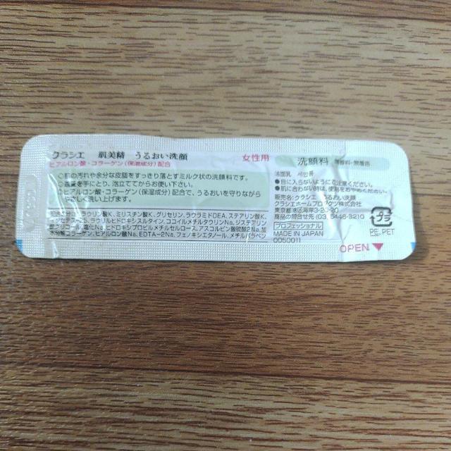 クラシエ 肌美精 うるおい洗顔 サンプル < 香水/コスメ/ネイル クラシエ 肌美精 うるおい洗顔 サンプル < 香水/コスメ/ネイルの